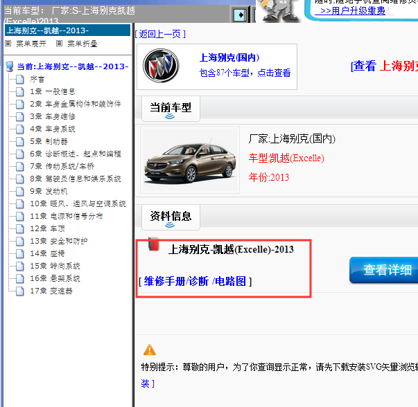 13年别克凯越全车维修资料