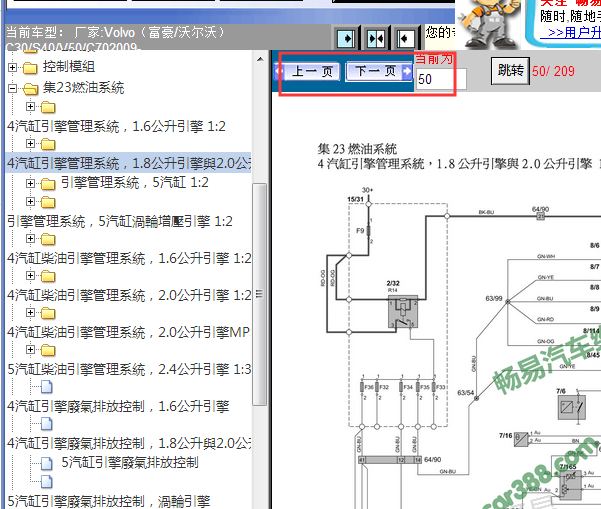 2009年沃尔沃S40发动机电路图