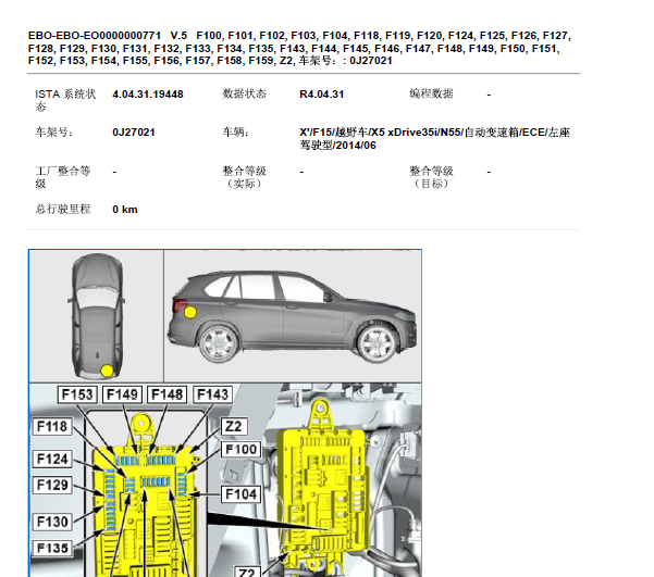 2014年宝马X5保险丝资料