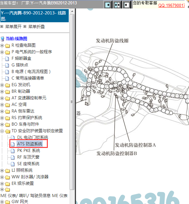 12年奔腾B90防盗模块位置