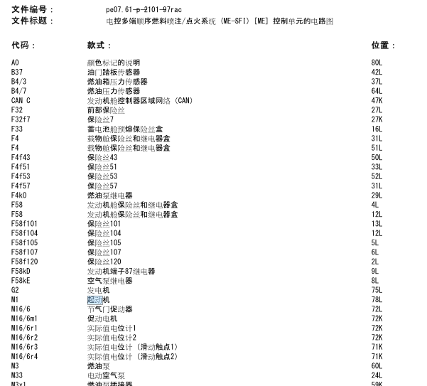 07年奔驰R350l起动线路图