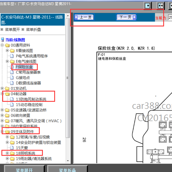 2011年长安马自达M3保险丝分配