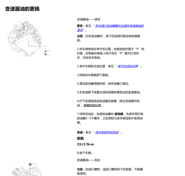 17年宝骏510变速箱维修手册