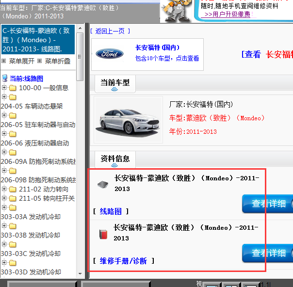 2011-2013年蒙迪欧致胜全车资料
