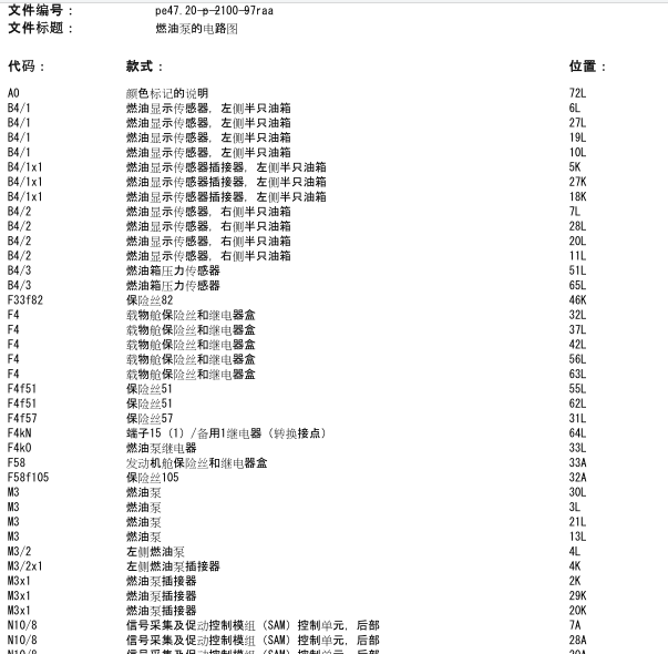 2007年奔驰奔驰R350燃油泵电路图