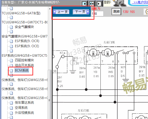 2017-2018年长城M6门锁电路图