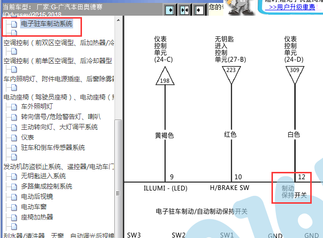 2016-2018年本田奥德赛启停相关电路图