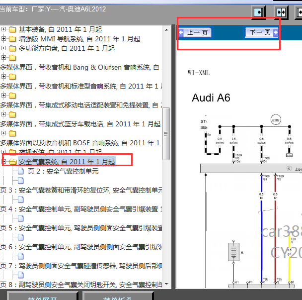 12年奥迪A6L的气囊电脑线路图