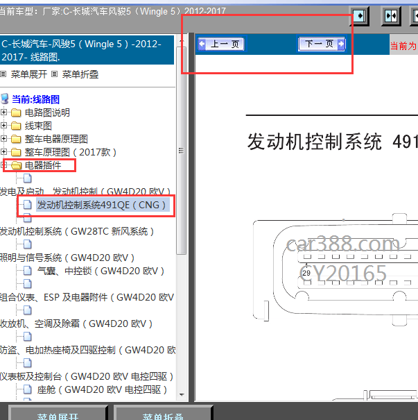 2012-2017年长城风骏5491发动机电脑端子图