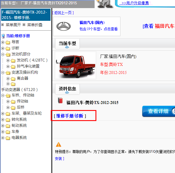 2012-2015年福田汽车-奥铃TX-全车维修手册