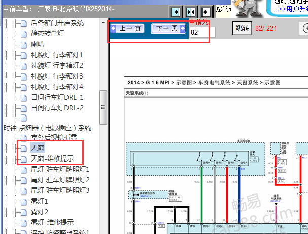 2014年现代IX25天窗电路图