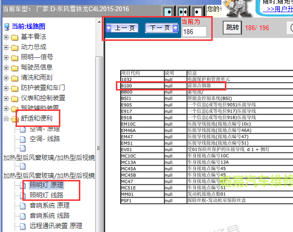 2015-2016年雪铁龙C4L点烟器电路图