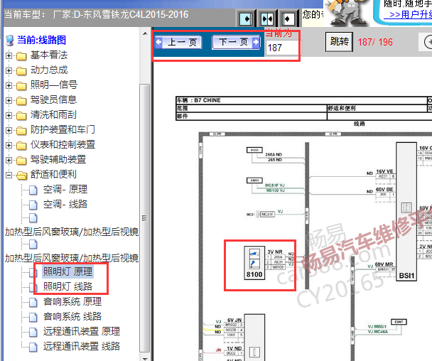 2015-2016年雪铁龙C4L点烟器电路图