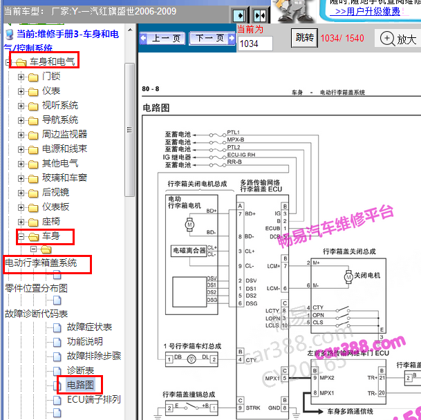 2008年一汽红旗盛世行李箱电路图.