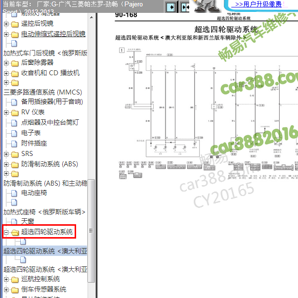 2012年三菱帕杰罗分动箱 四驱电路图