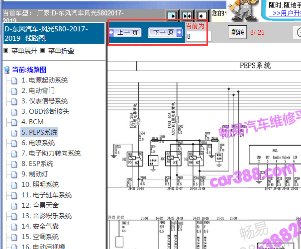 2017-2019年东风风光580智能钥匙电路图