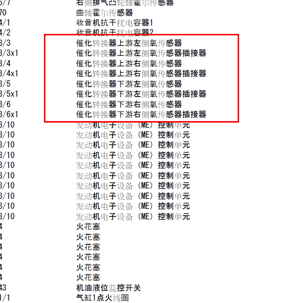 2007年奔驰R350氧传感器电路图