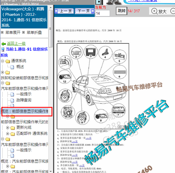 2012年大众辉腾娱乐控制模块位置.