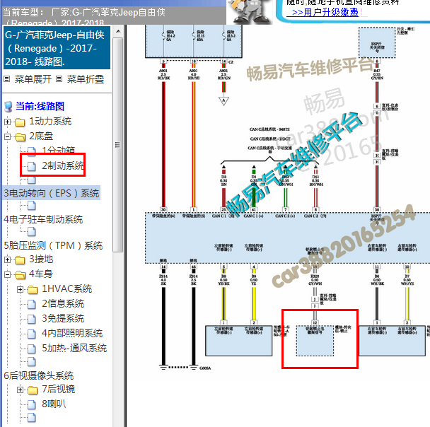 18年吉普自由侠转向锁电路图
