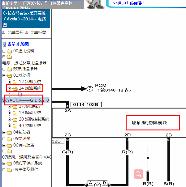 2014年马自达昂克赛拉1.5发动机燃油泵电路图