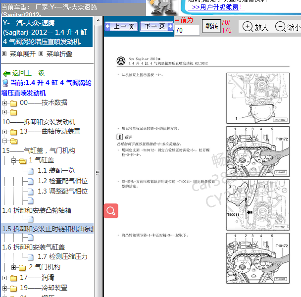 12年大众速腾CFB发动机正时