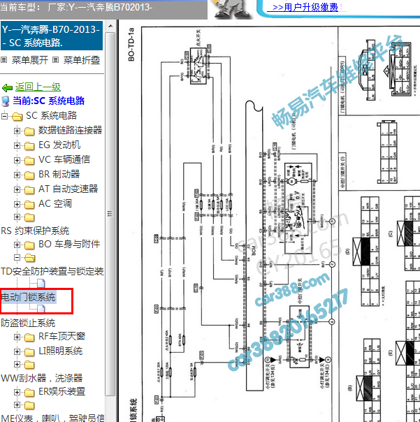 2013年一汽奔腾B70遥控门锁电路图