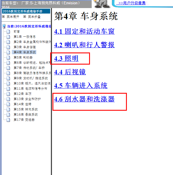 2016年别克昂科威雨刮和大灯电路图