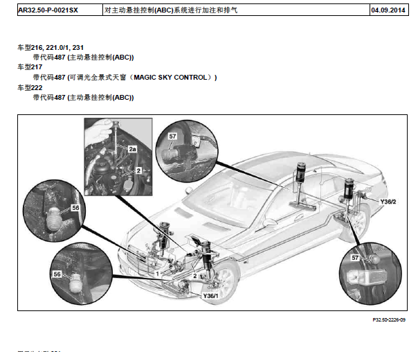 2007年奔驰S600悬架排空气