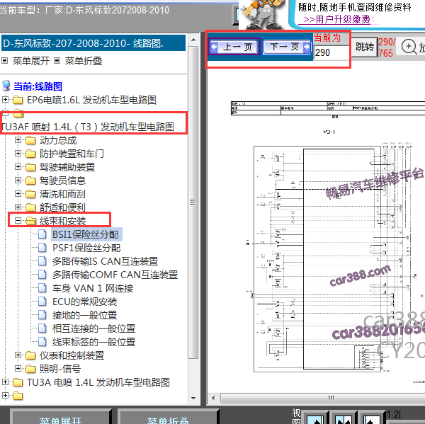2008-2010年标致207保险丝电路图