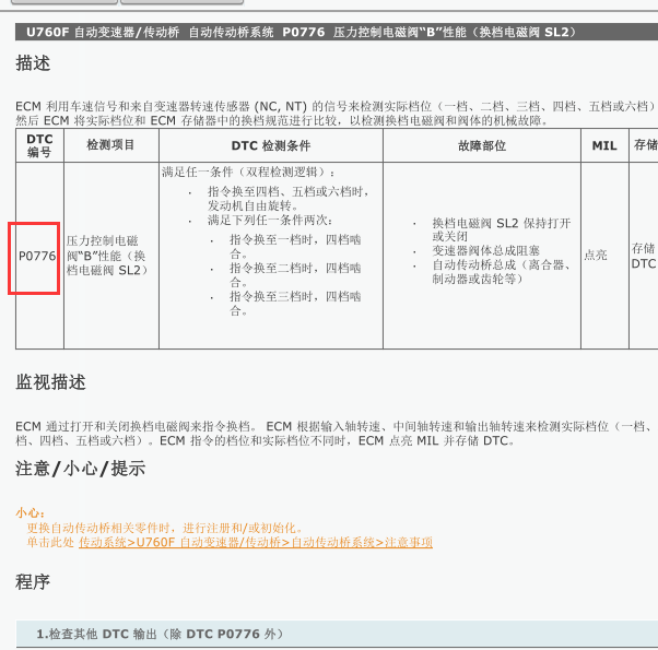 2013年丰田RAV4 变速箱P0776故障码说明