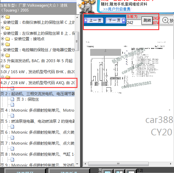 2005年途锐发动机电路图