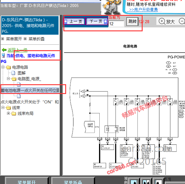 2006年骐达IPDM电路图