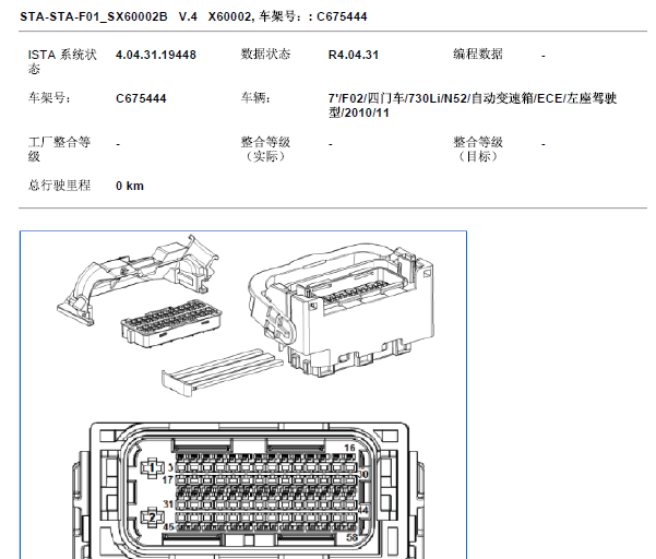 2010年宝马730Li N52发动机电路图和针脚