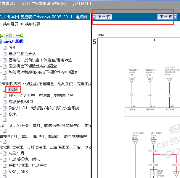 2009年奥德赛 发动机电路图