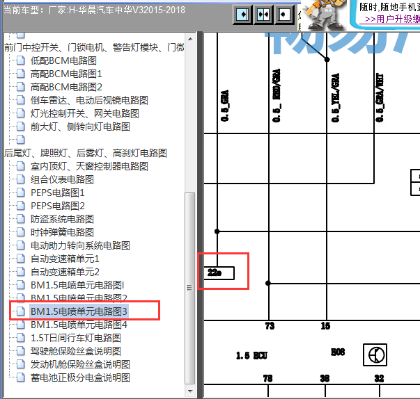 2015-2016年中华V3发动机电路图