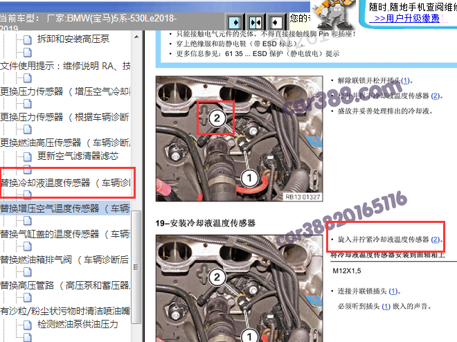 2018-2019年宝马530LE发动机冷却液温度传感器位置