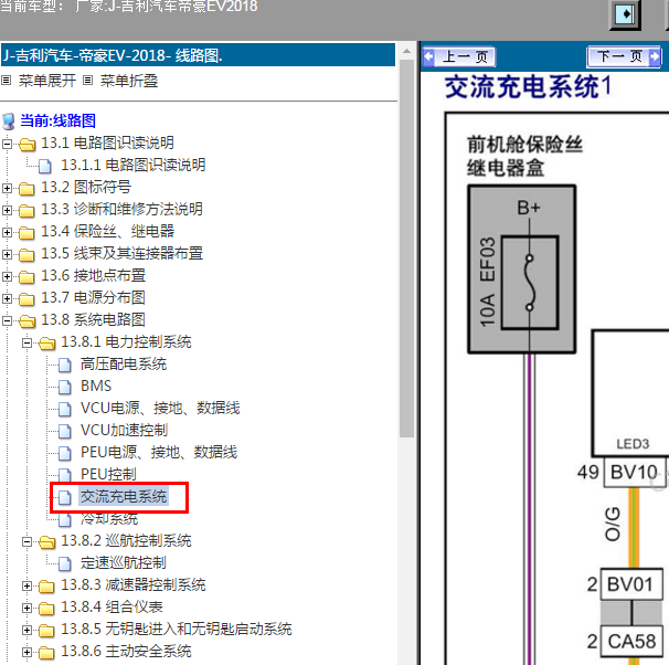 2018年吉利帝豪EV电控电路图