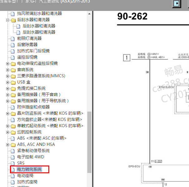 2012年三菱劲炫转向系统电路图