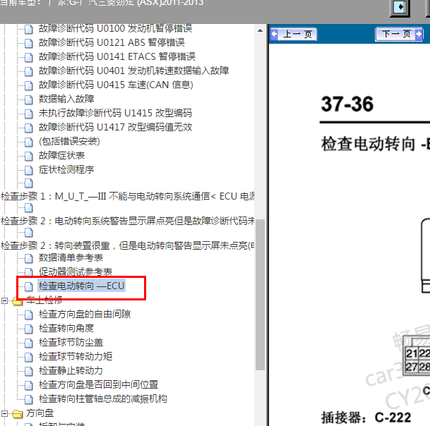 2013年三菱劲炫转向系统针脚