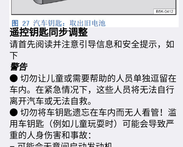 2017年大众途昂遥控钥匙资料