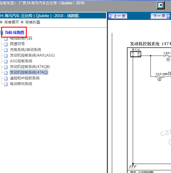 2010年海马丘比特电路图.