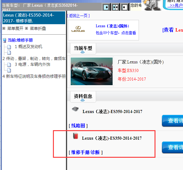 2014-2017年凌志ES350全车维修手册