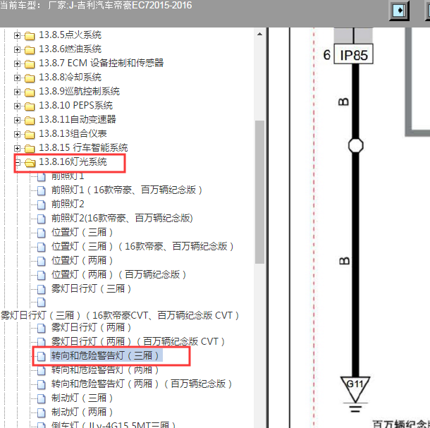 2015年吉利帝豪EC7转向灯电路图