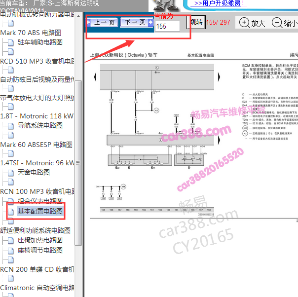 2011年斯柯达明锐雨刮电路图