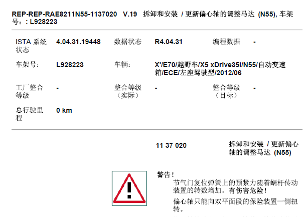 2012年宝马X5偏心轴拆装