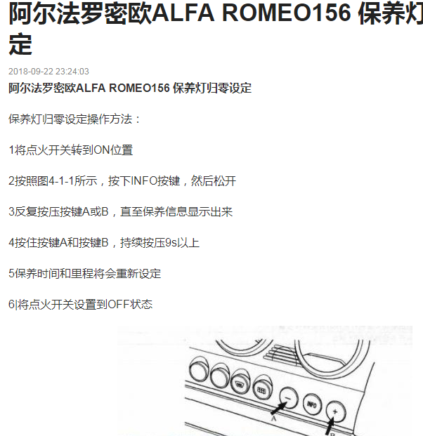 阿尔法罗密欧保养归零