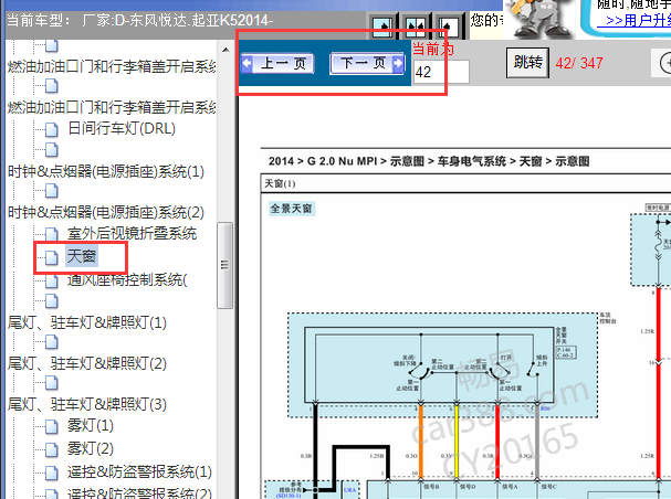 2014年起亚K5天窗线路图