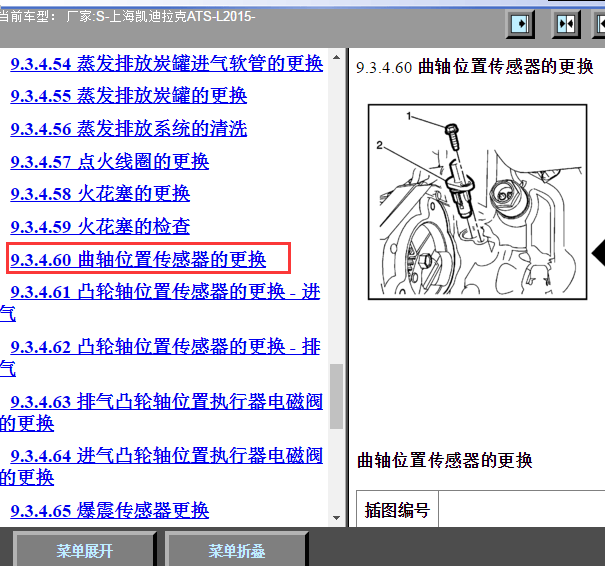 2015年凯迪拉克ATS曲轴位置传感器位置