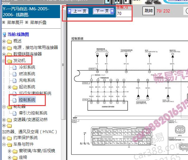 2005-2006年一汽马自达发动机针脚