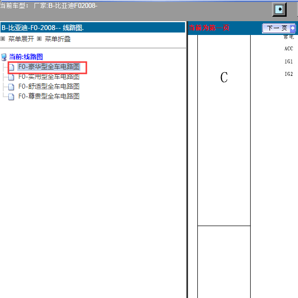 2008年比亚迪F0转向灯电路图